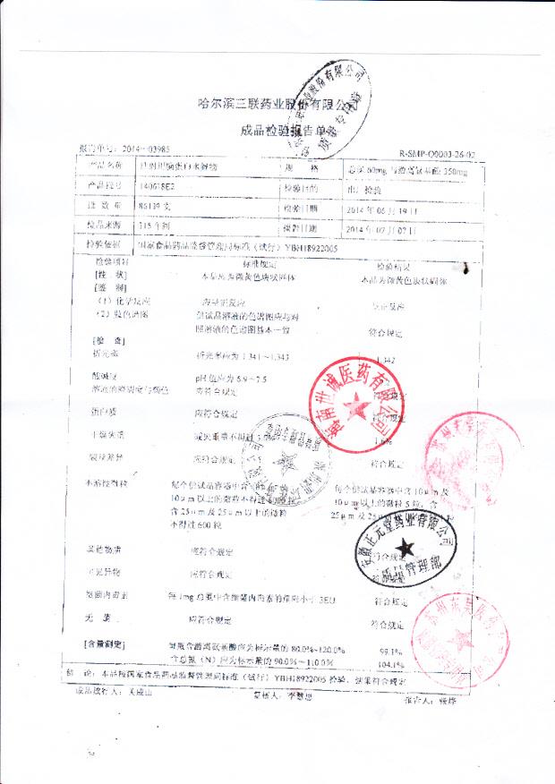 140618E2注射用脑蛋白水解物