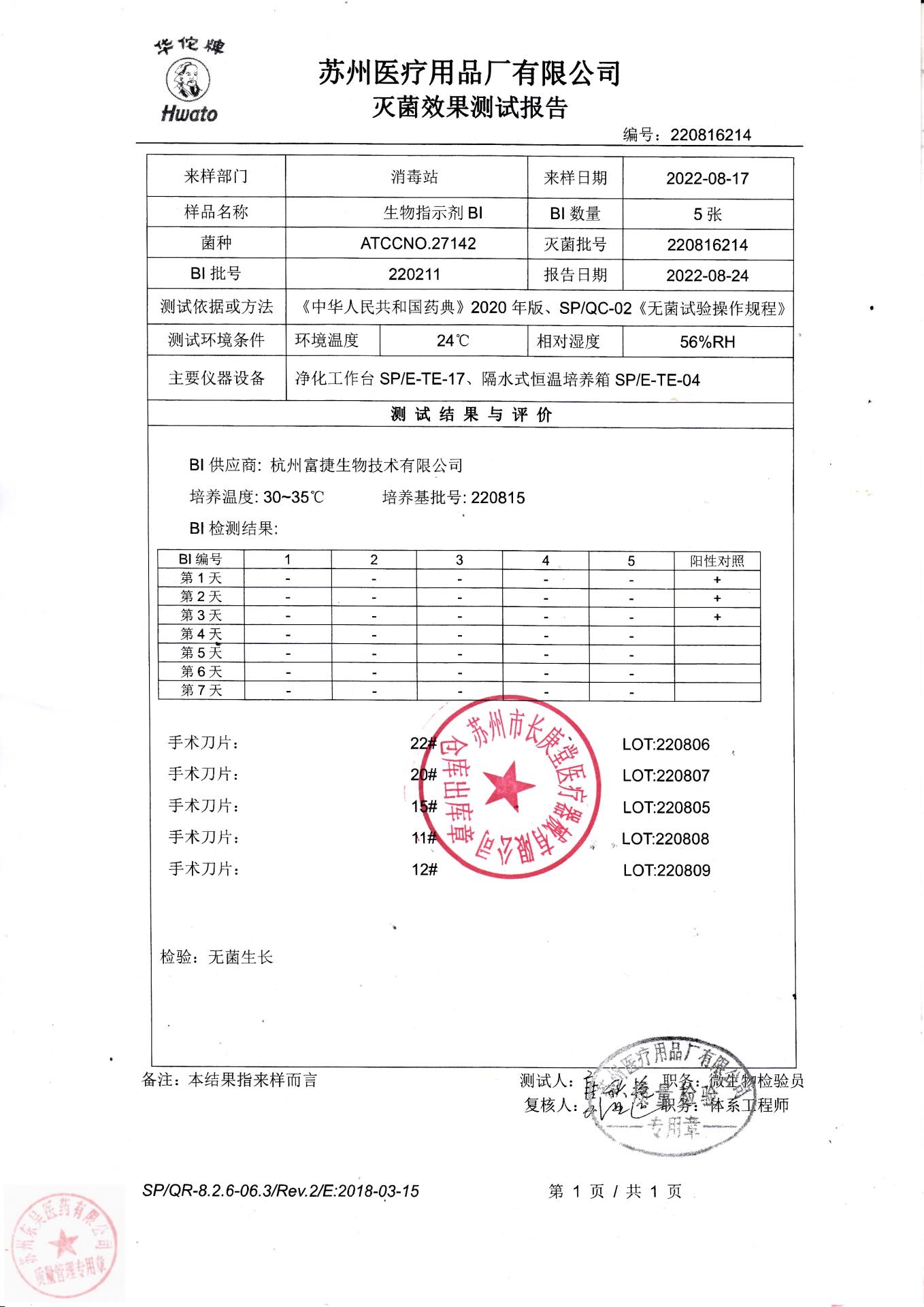 220807苏州医疗手术刀片20号