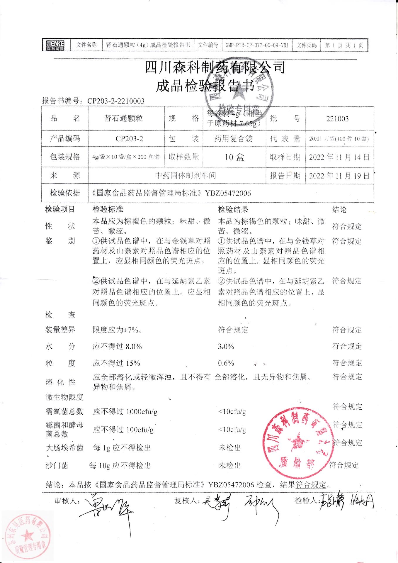 221003肾石通颗粒