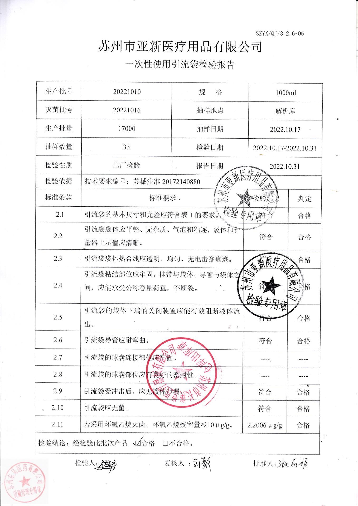 20221010苏州亚新一次性使用引流袋