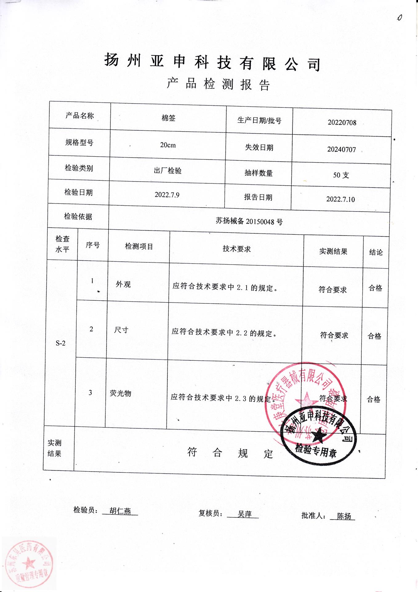 20220708扬州亚申棉签20cm