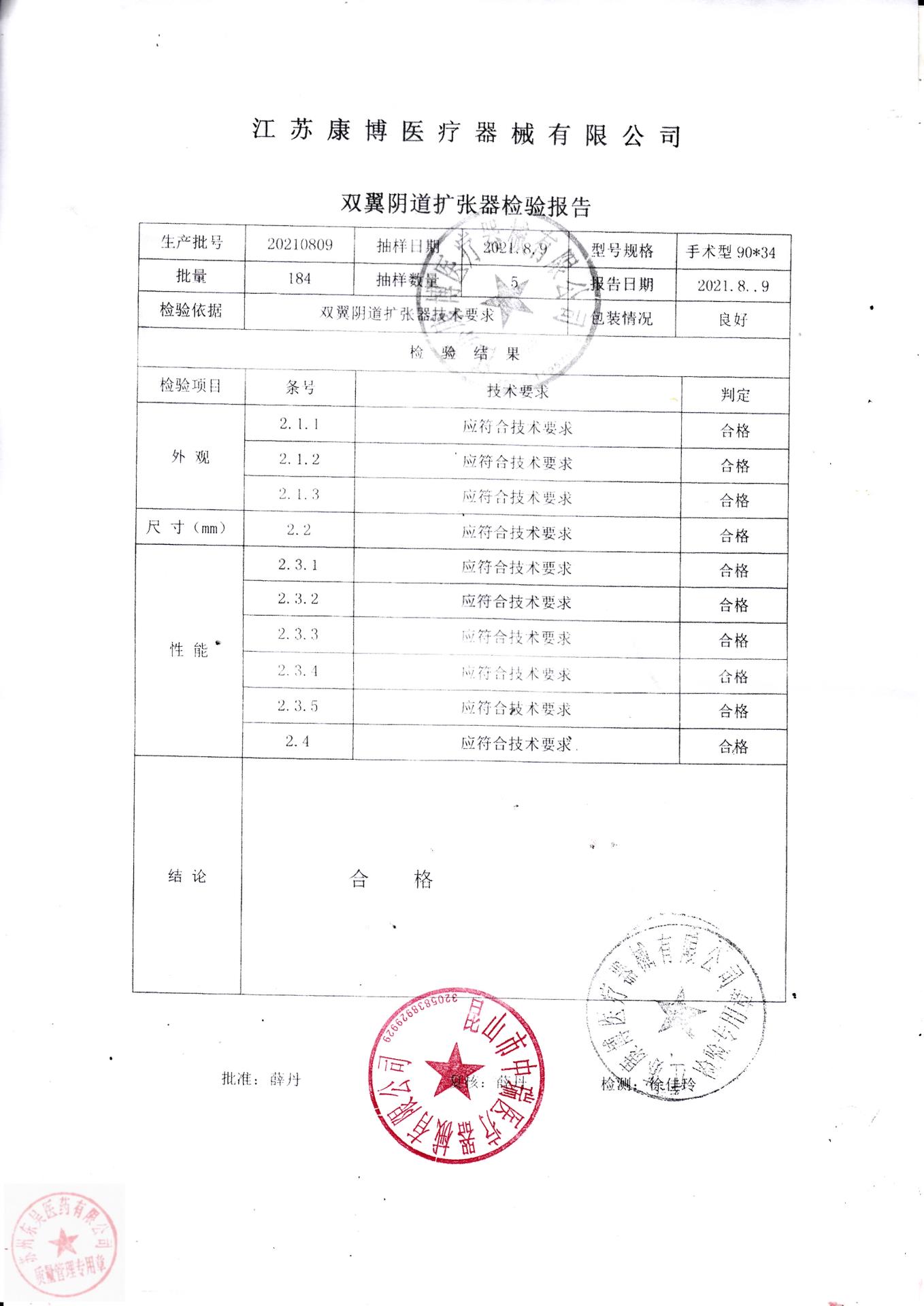 20210809江苏康博双翼阴道扩张器