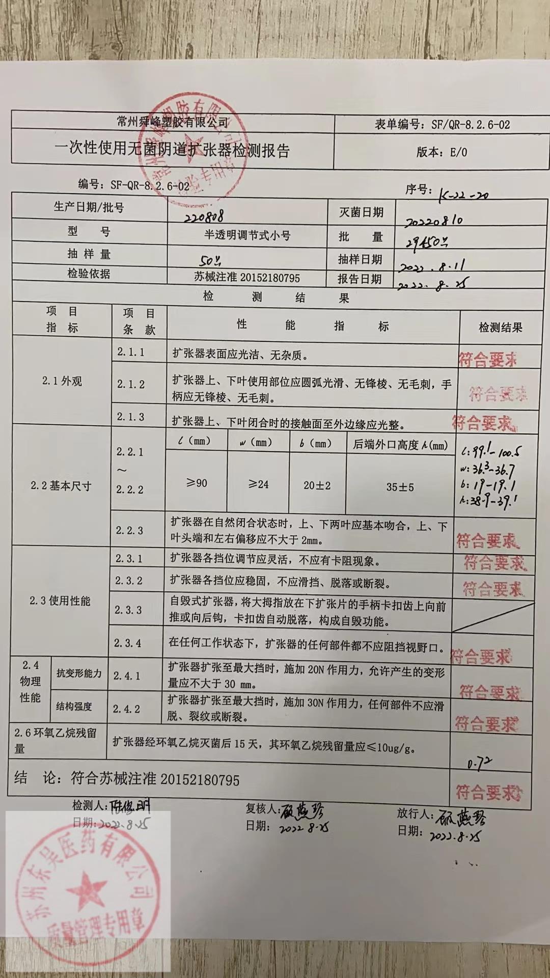 220808常州瞬丰一次性使用无菌阴道扩张器