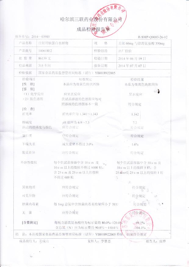 140618E2注射用脑蛋白水解物_0001