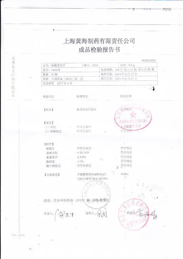 140618碳酸氢钠片.