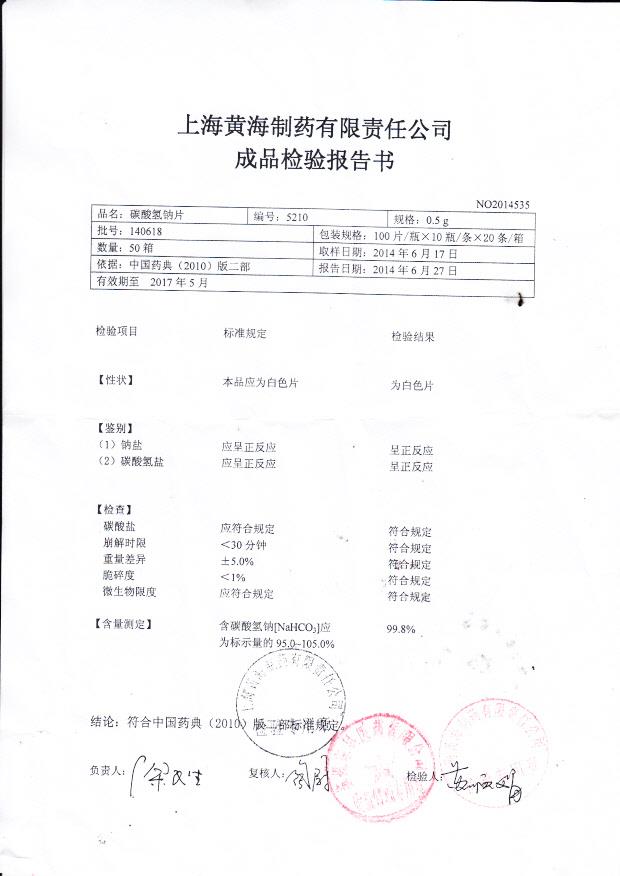 140618碳酸氢钠片