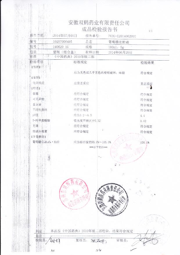 140620 1G  葡萄糖注射液