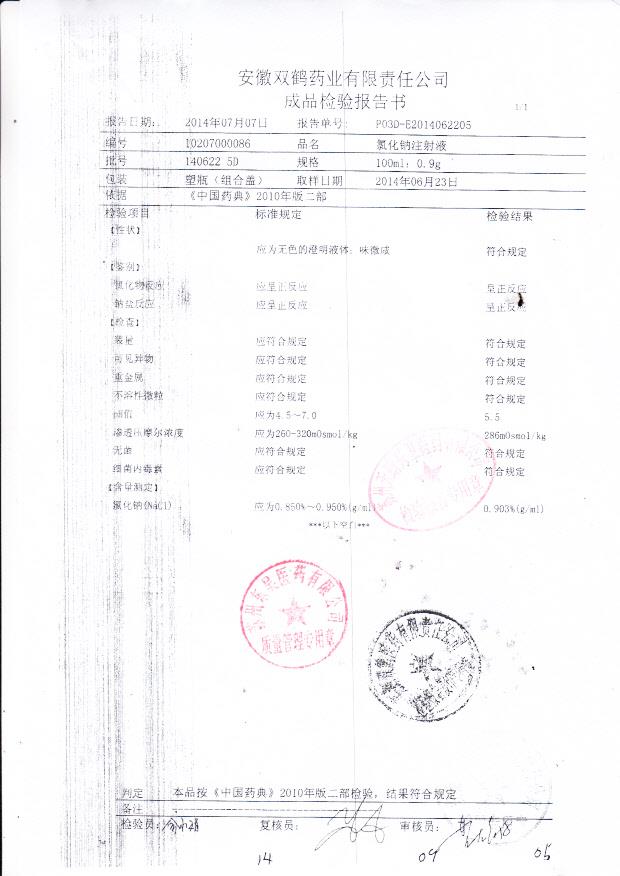 140622 5D 氯化钠注射液