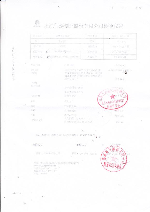 140622黄体酮注射液