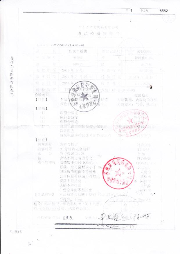 140626妇炎平胶囊