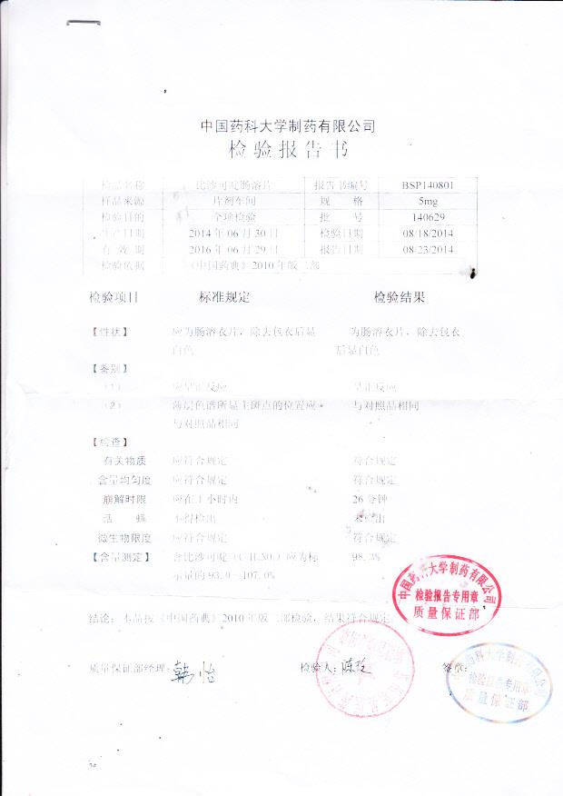 140629比沙可啶肠溶片.