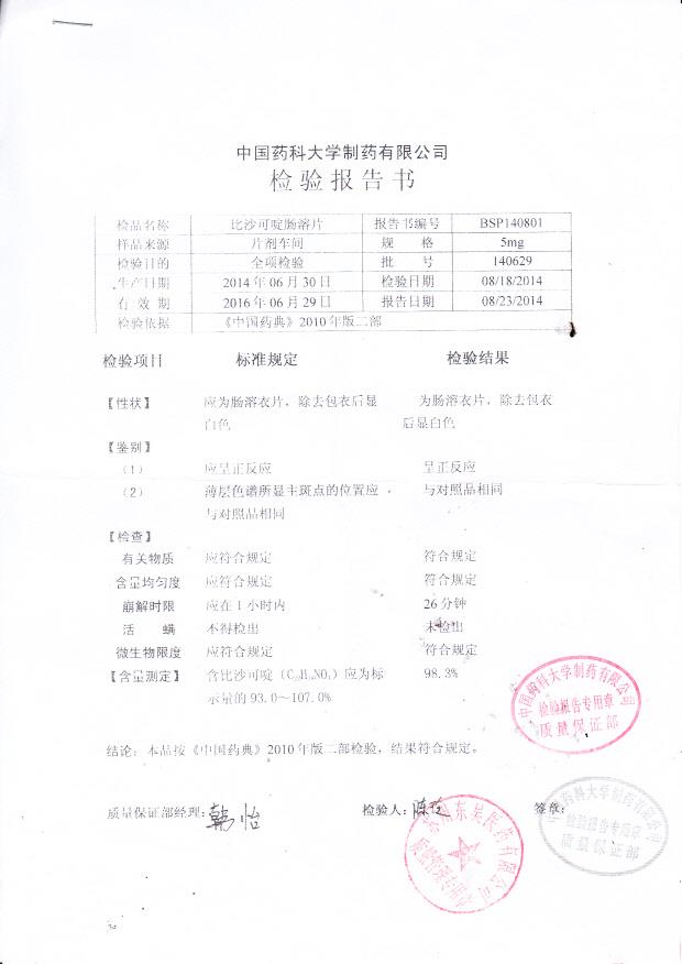 140629比沙可啶肠溶片