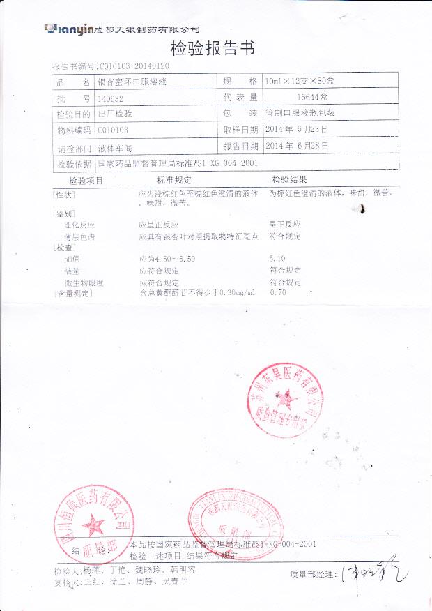 140632银杏蜜环口服液