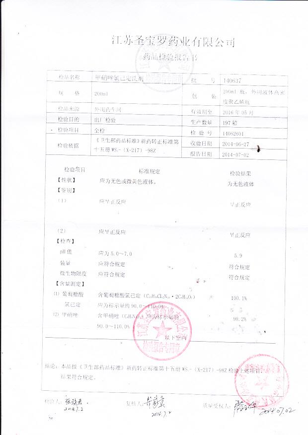 140637甲硝唑氯己定洗剂