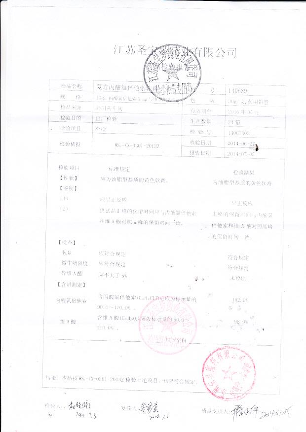 140639复方丙酸氯倍他索软膏