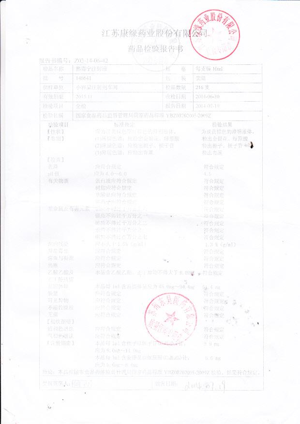 140641热毒宁注射液