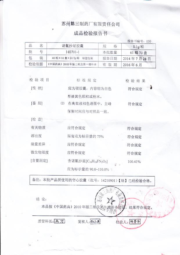 140701-1诺氟沙星胶囊