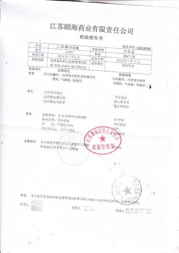 140701大黄蟅虫胶囊