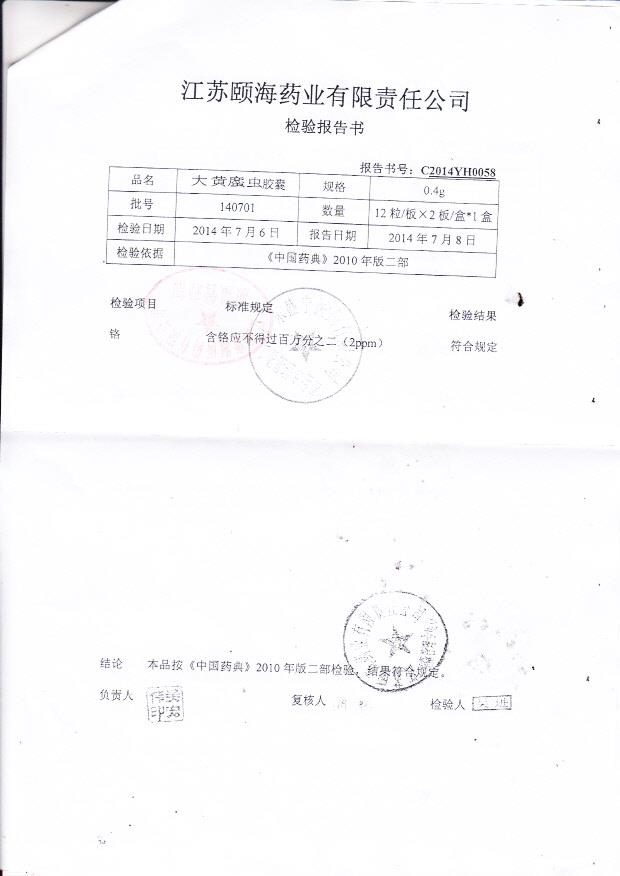 140701大黄蟅虫胶囊2