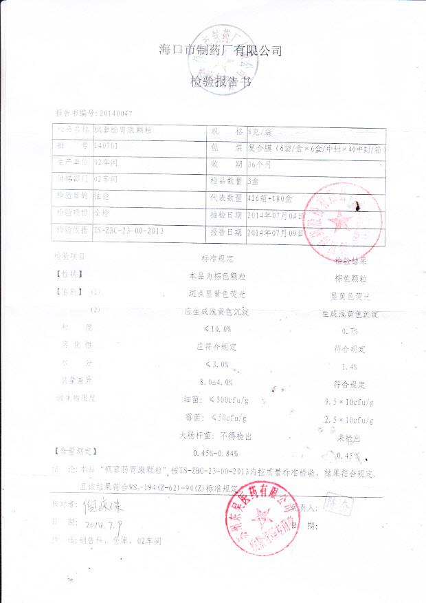 140701风缪肠胃康宁颗粒