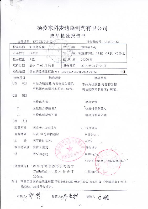 140701妇炎舒胶囊