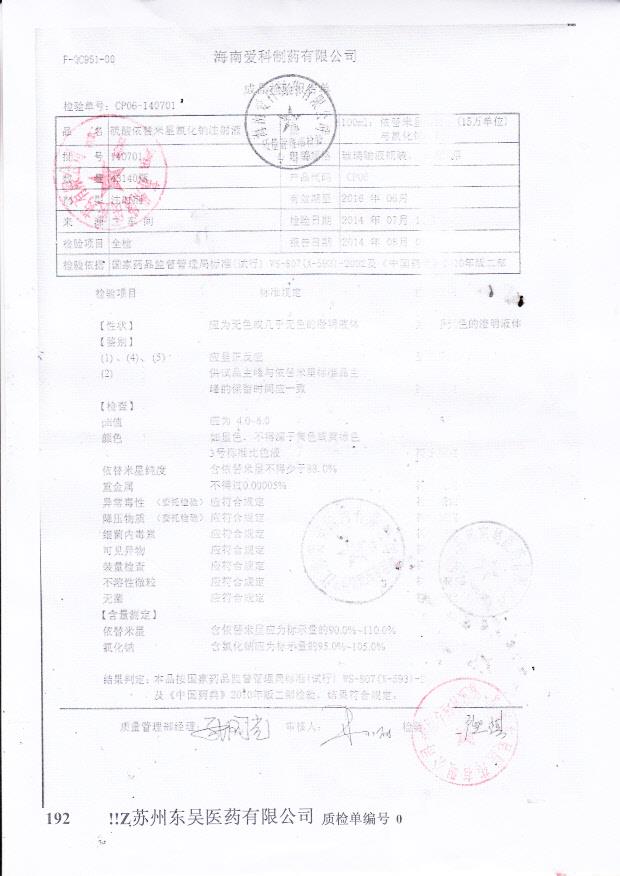 140701硫酸依替米星氯化钠注射液