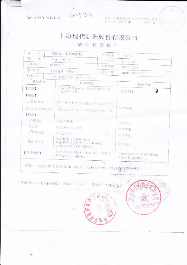 140701浦列安（非那雄胺片）