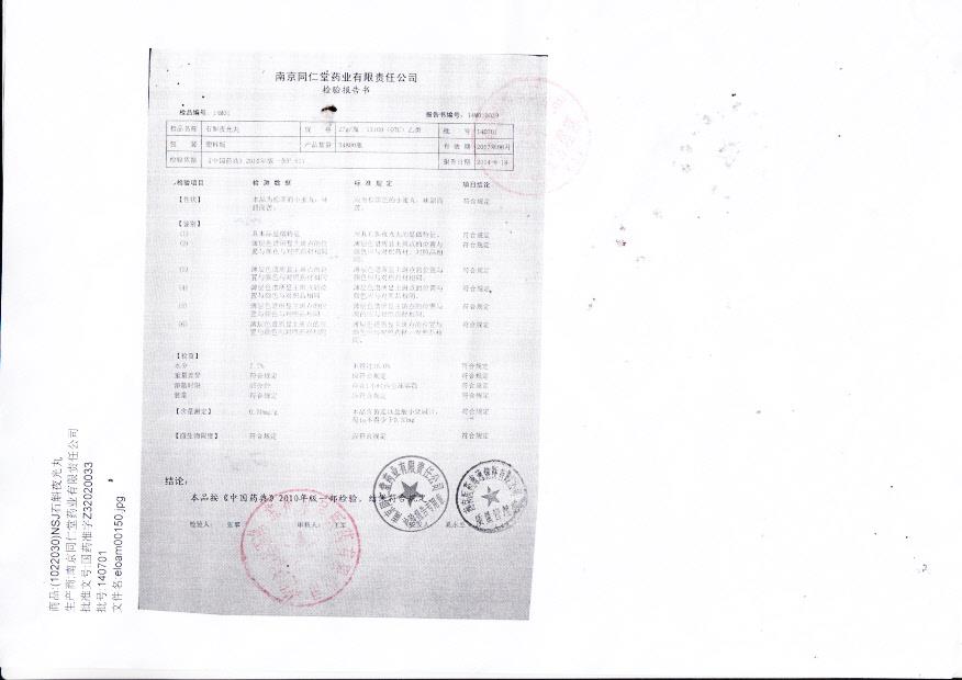 140701石斛夜光丸