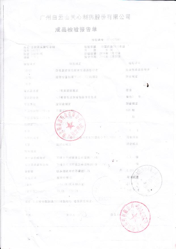 140701注射用头孢呋辛钠