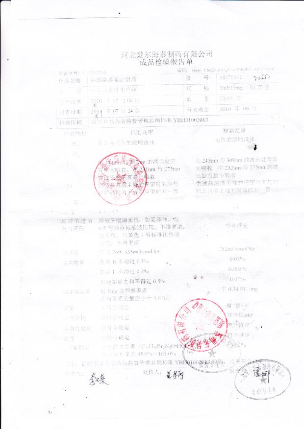 140702-1盐酸氨溴索注射液