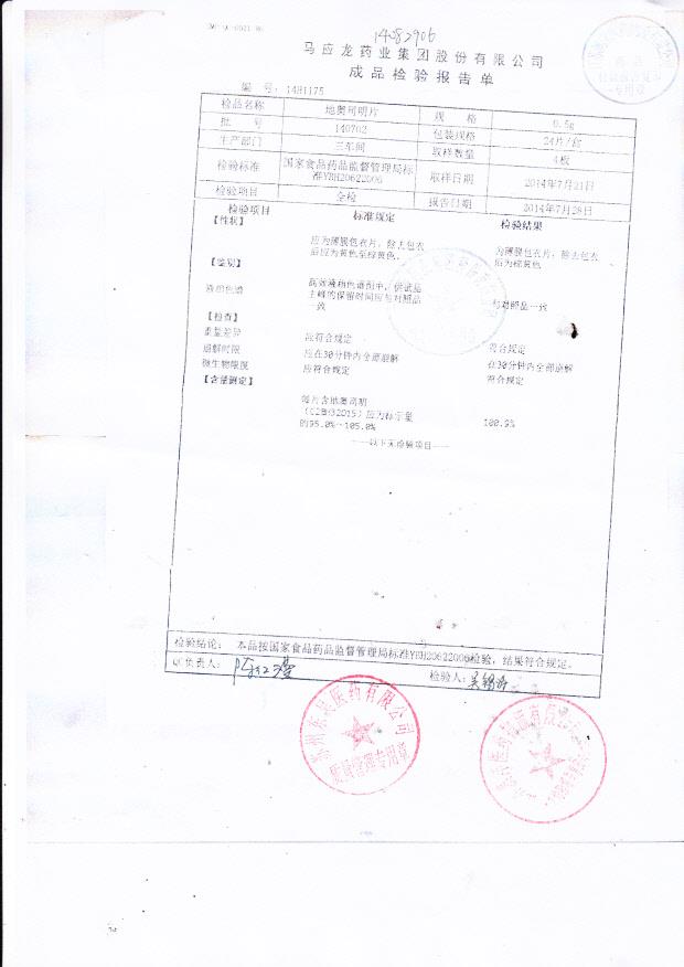 140702地奥司明片