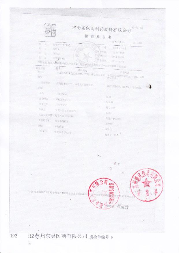 140702附子理中丸（浓缩丸）.