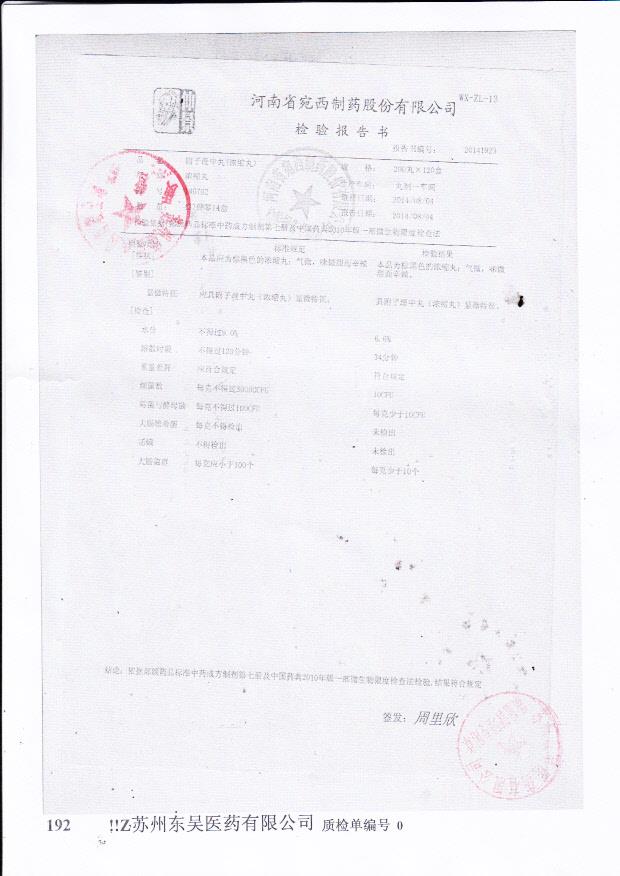 140702附子理中丸（浓缩丸）