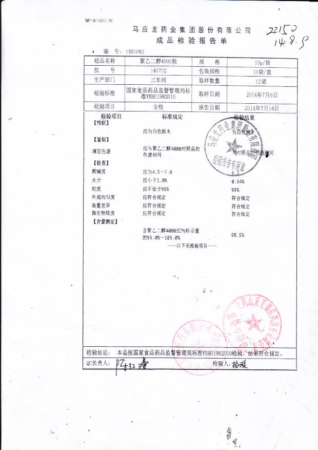 140702聚乙二醇4000散