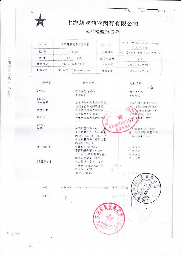 140702林可霉素利多卡因凝胶