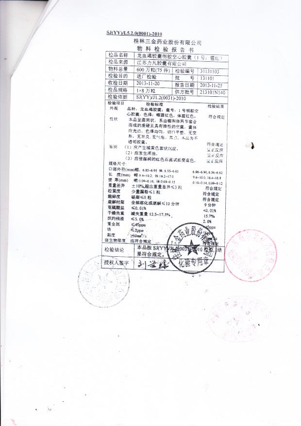 140703龙血竭胶囊3