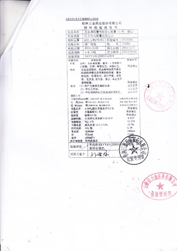 140703龙血竭胶囊4