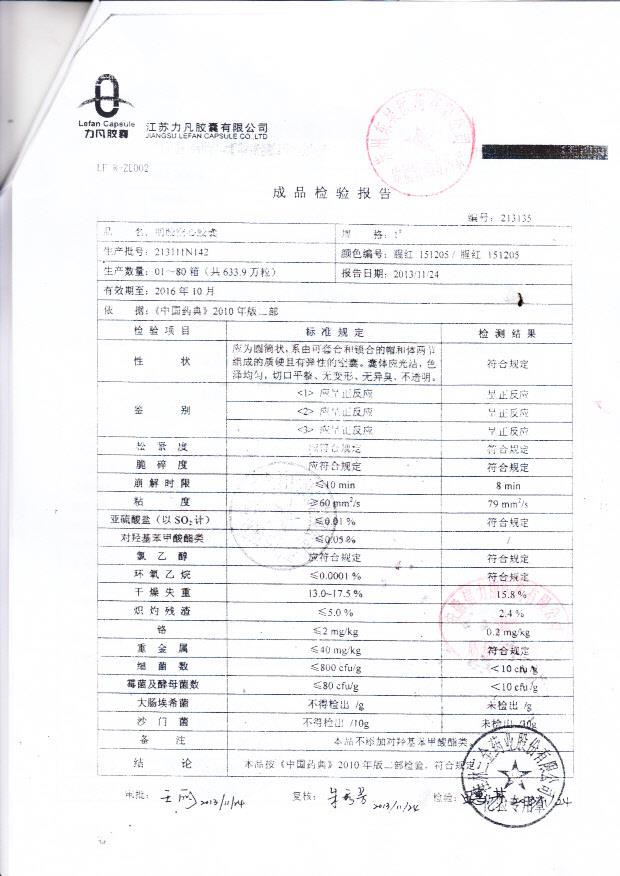 140703龙血竭胶囊6