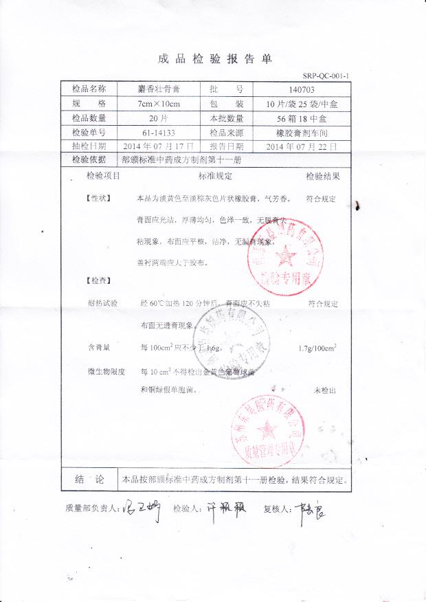 140703麝香壮骨膏