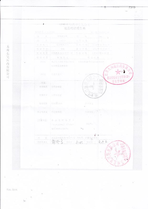 140703吲哚美辛栓