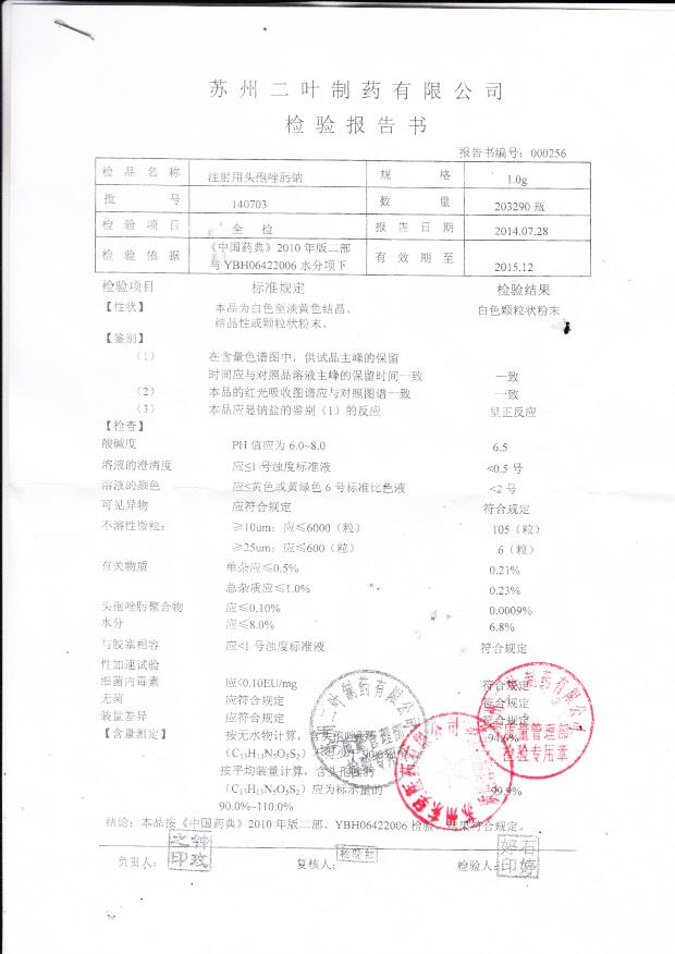 140703注射用头孢唑肟钠