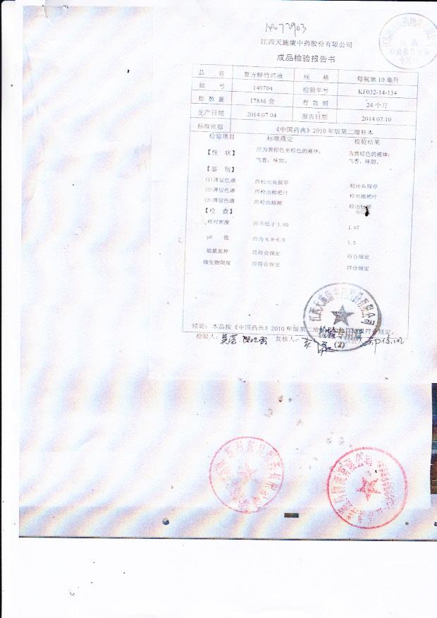 140704复方鲜竹沥液