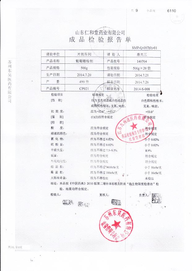 140704葡萄糖粉剂