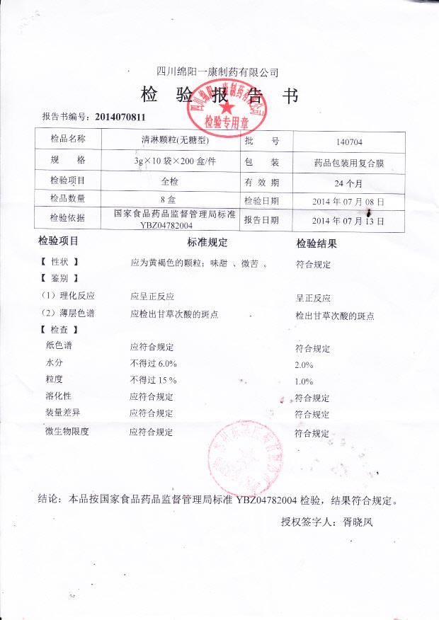 140704清淋颗粒（无糖型）