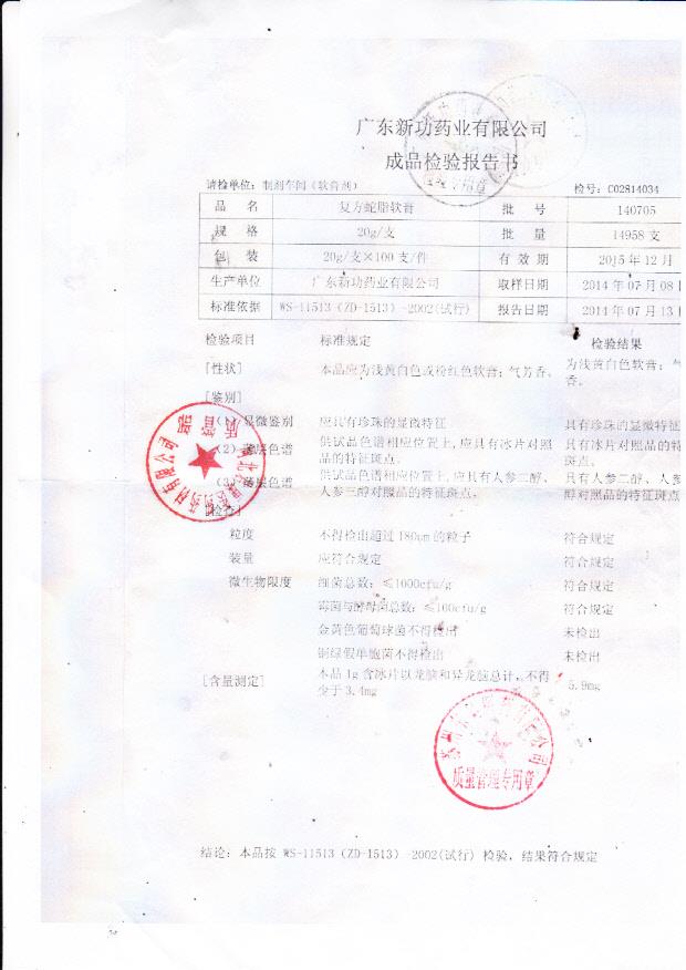 140705复方蛇脂软膏