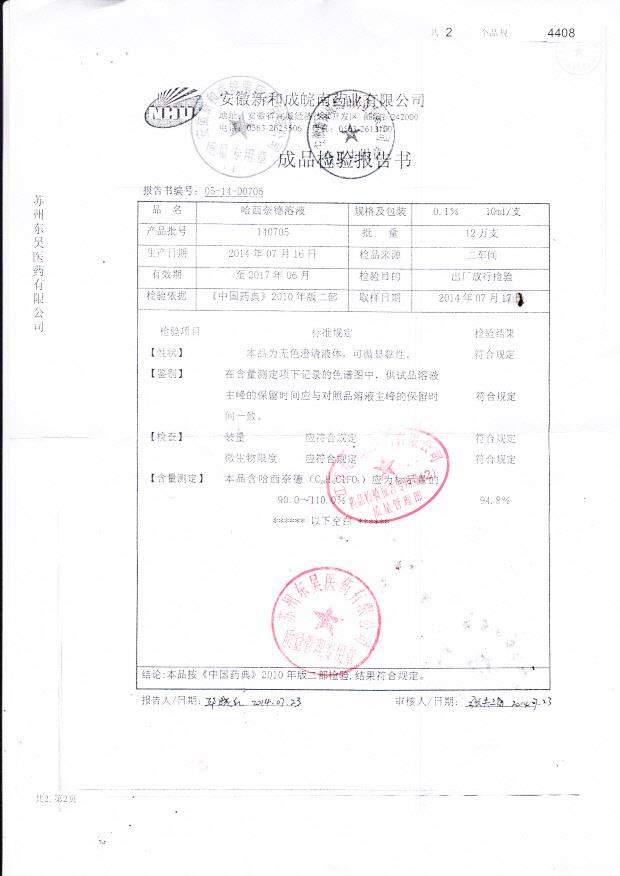 140705哈西奈德溶液.