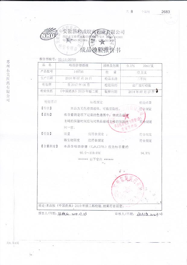 140705哈西奈德溶液