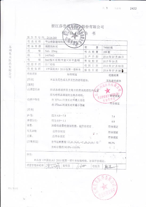 140706D苄达赖氨酸滴眼液