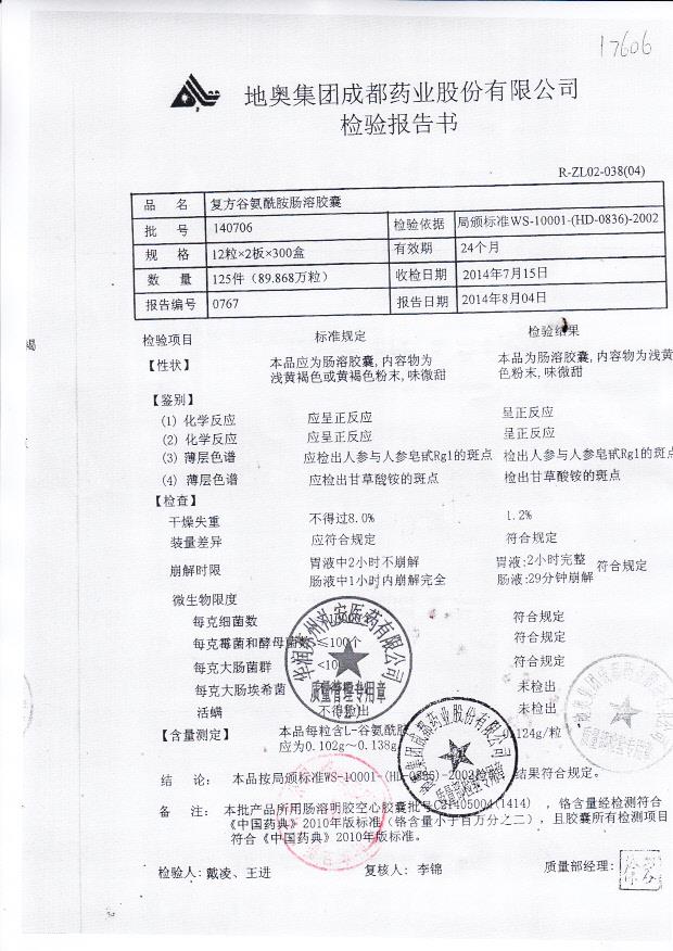 140706复方谷氨酰胺肠溶胶囊