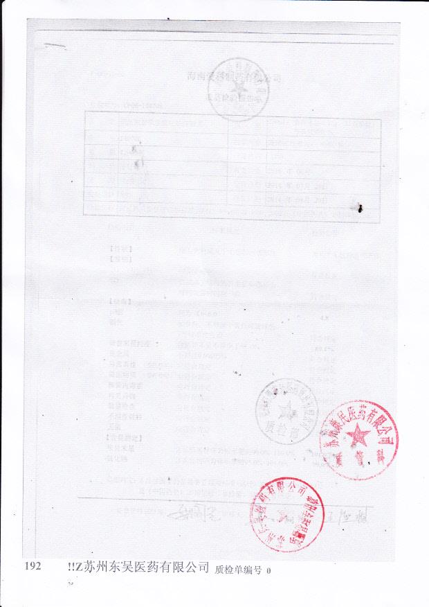 140706硫酸依替米星氯化钠注射液.